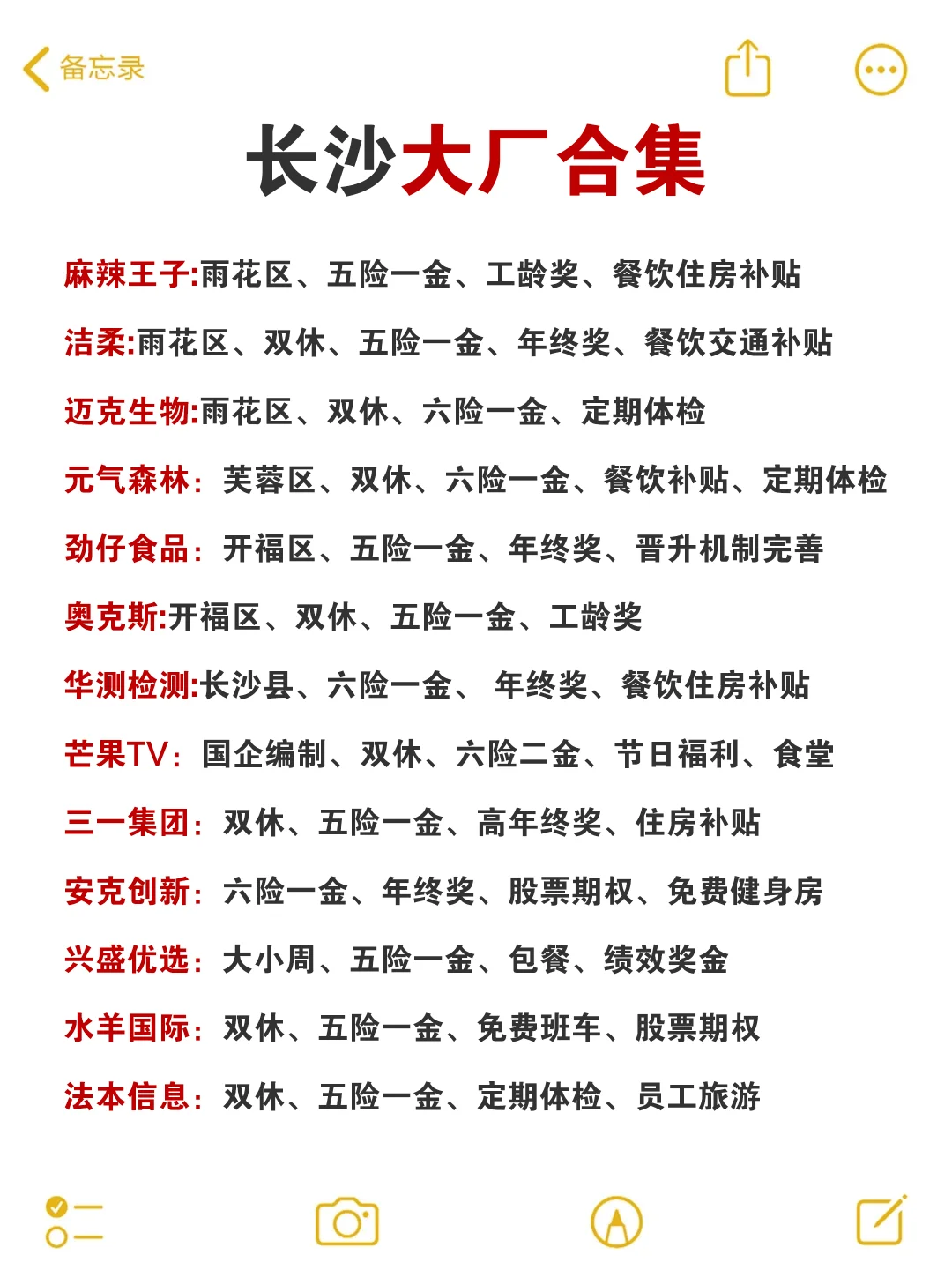 长沙神仙公司合集✨大专可投，周末双休