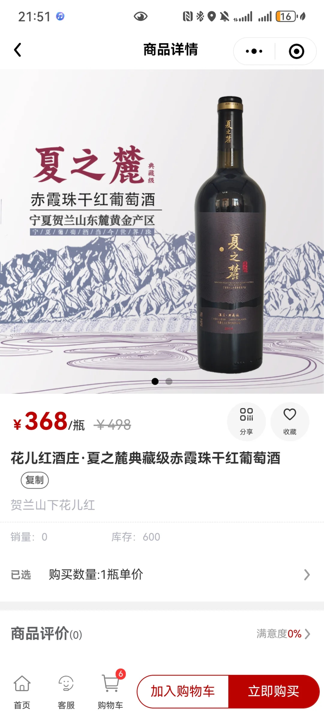 有没有宁夏的小伙伴可以进来帮助选下葡萄酒