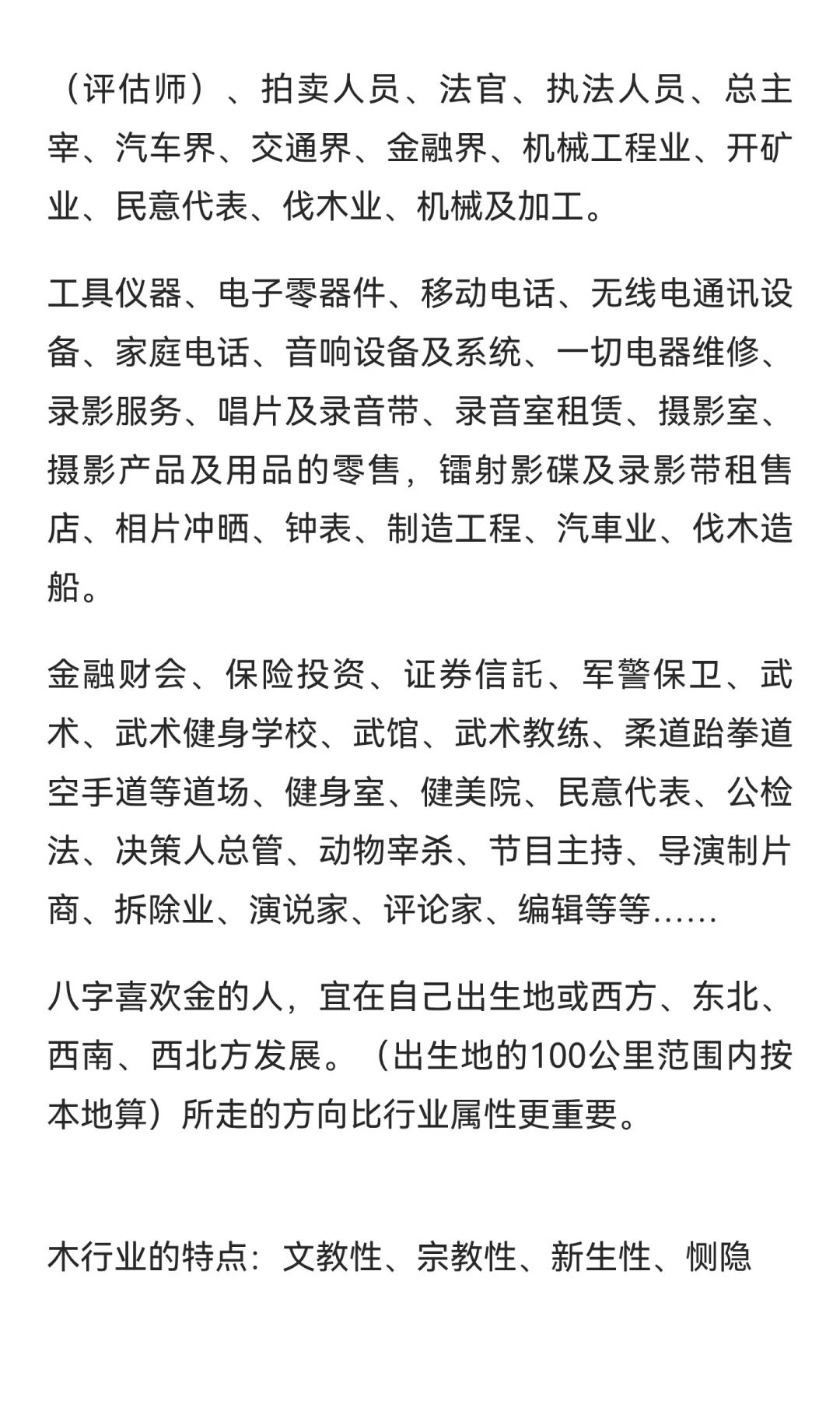 五行的行业、职业属性与方位五行大全