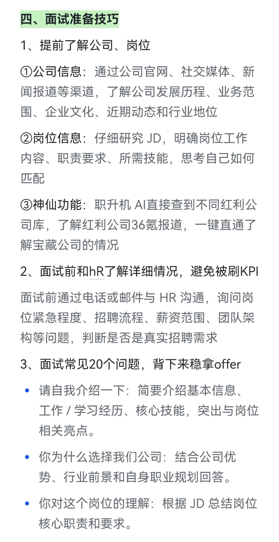 双非普本进小而美公司的野路子（实操版）