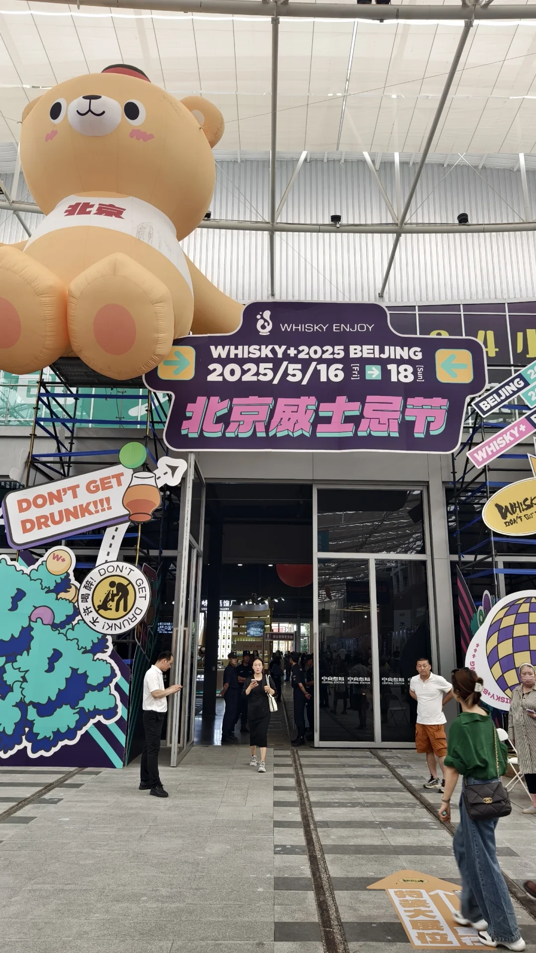北京威士忌节