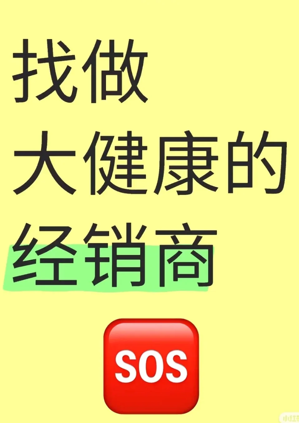 大健康行业！