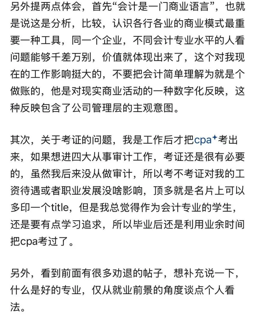 偶然刷到的财务大佬，受益无穷