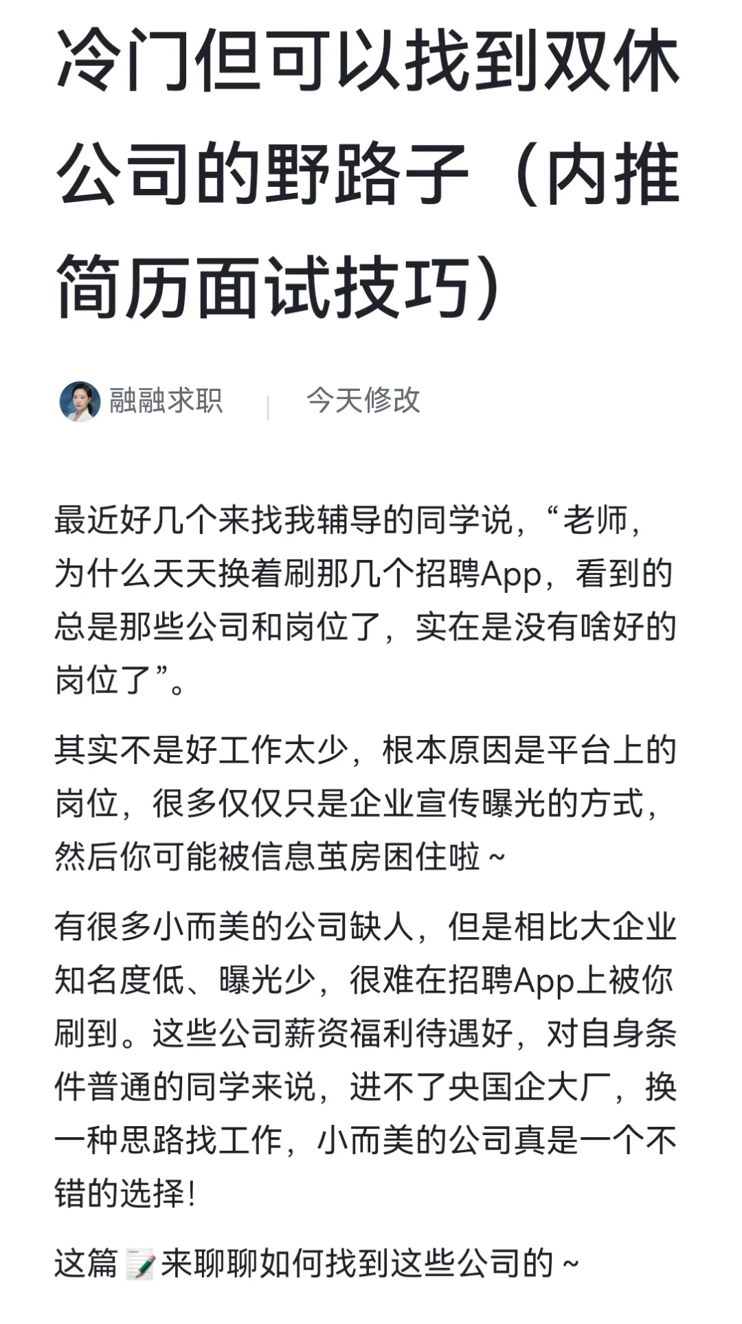 双非普本进小而美公司的野路子（实操版）