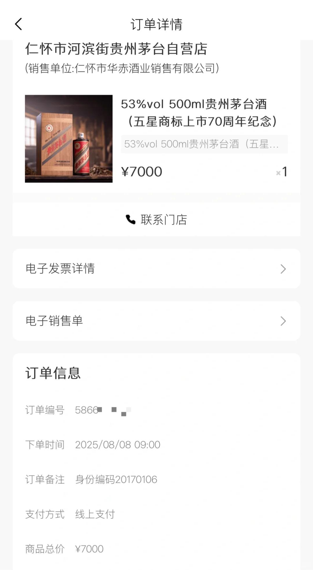 青岛有没有人换一个七十周年的茅台