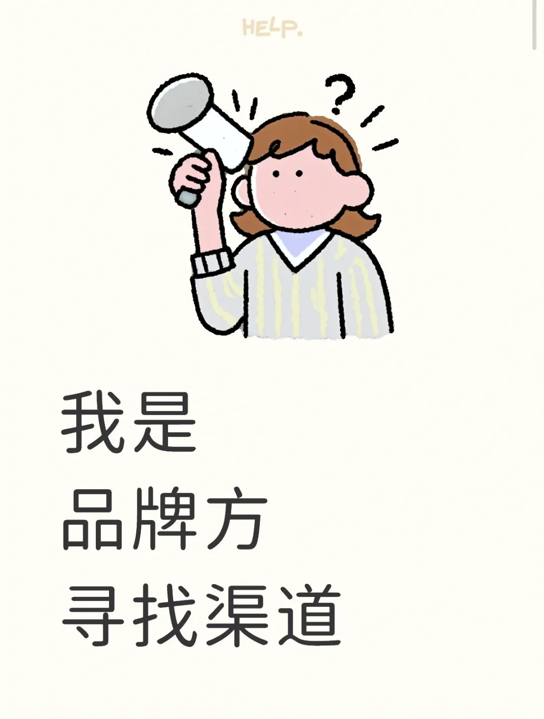 品牌方寻找渠道