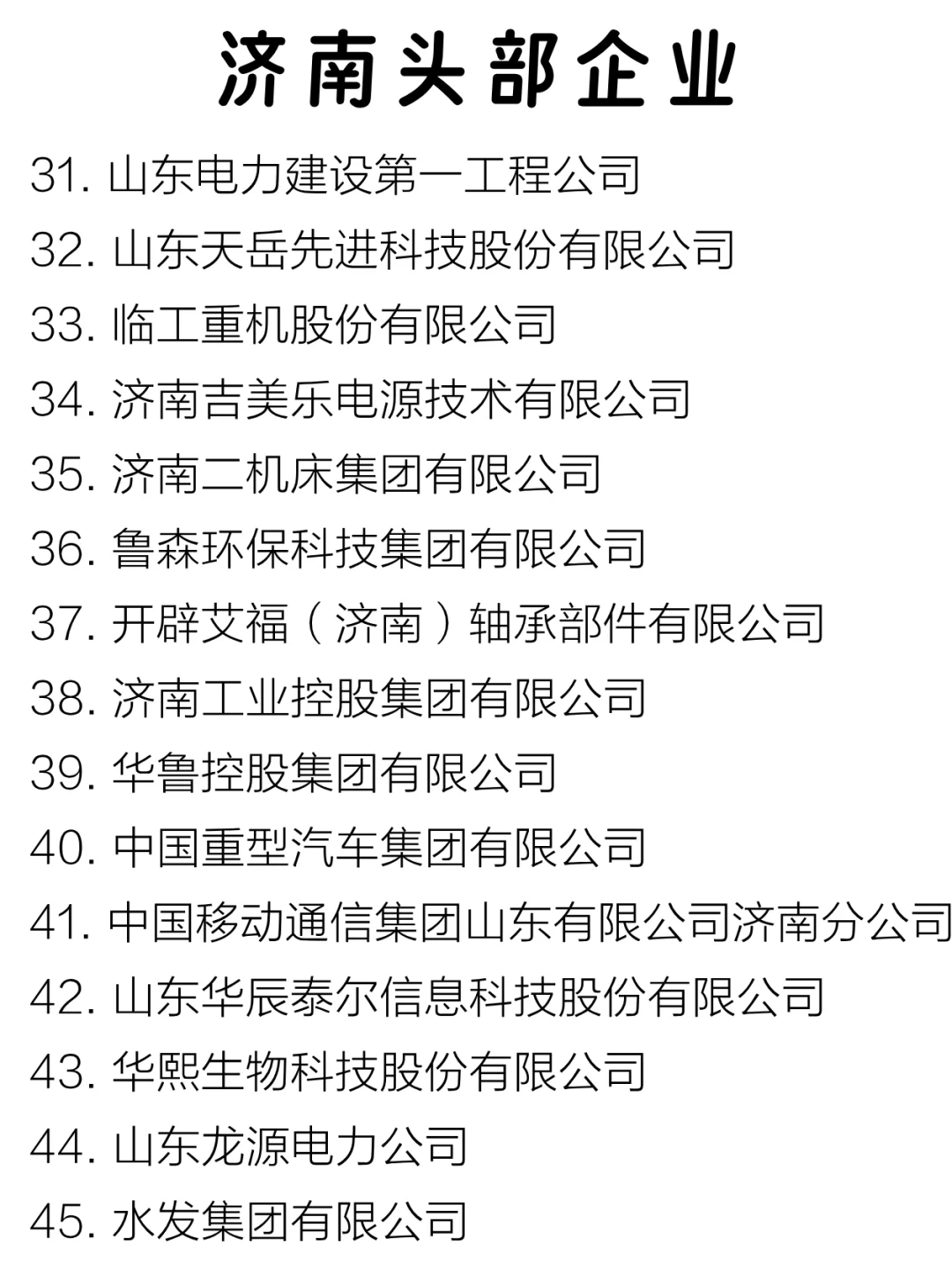 济南秋招头部企业大盘点来啦～
