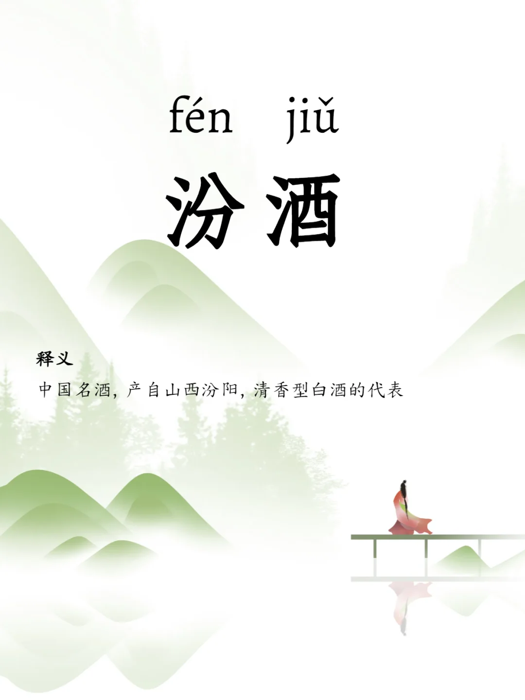 汾酒：这个你认识吗？右划看答案！