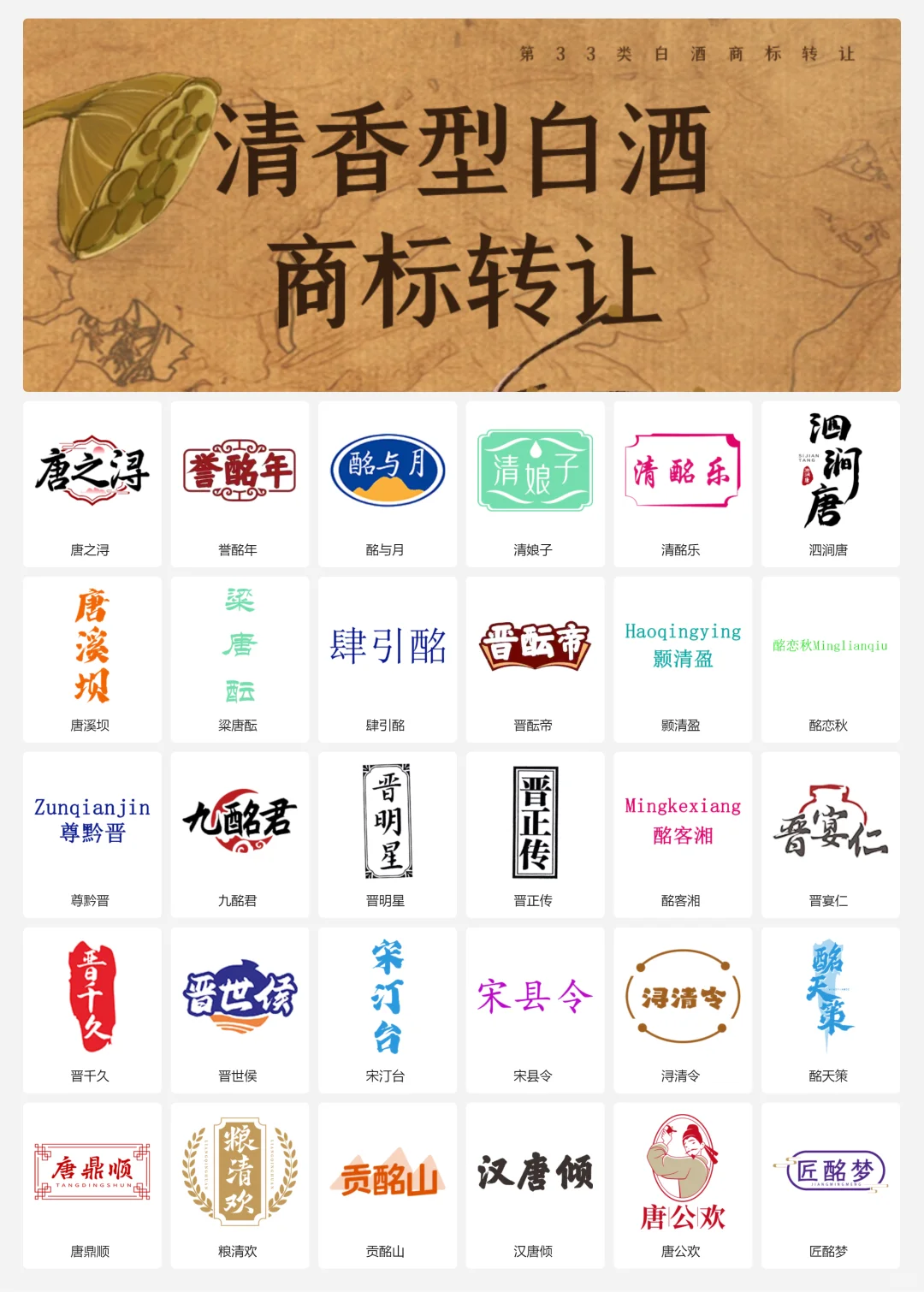 清香型白酒 33类山西老酒 口粮酒商标转让