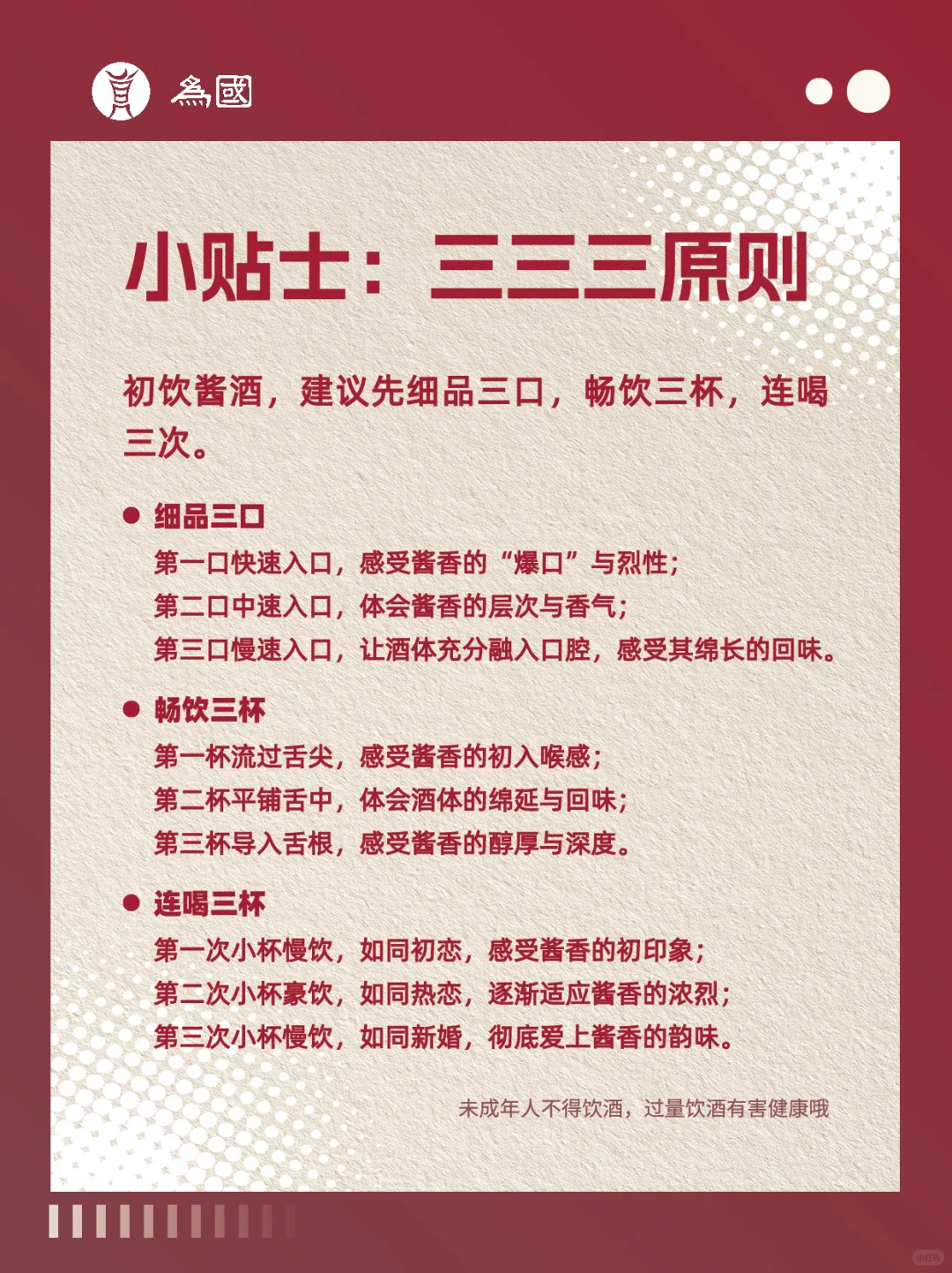 新手必看！三步教你轻松品鉴酱香型白酒
