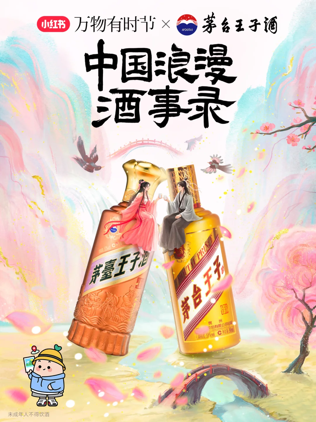 以酱香敬深情，邀你书写爱中酒事?