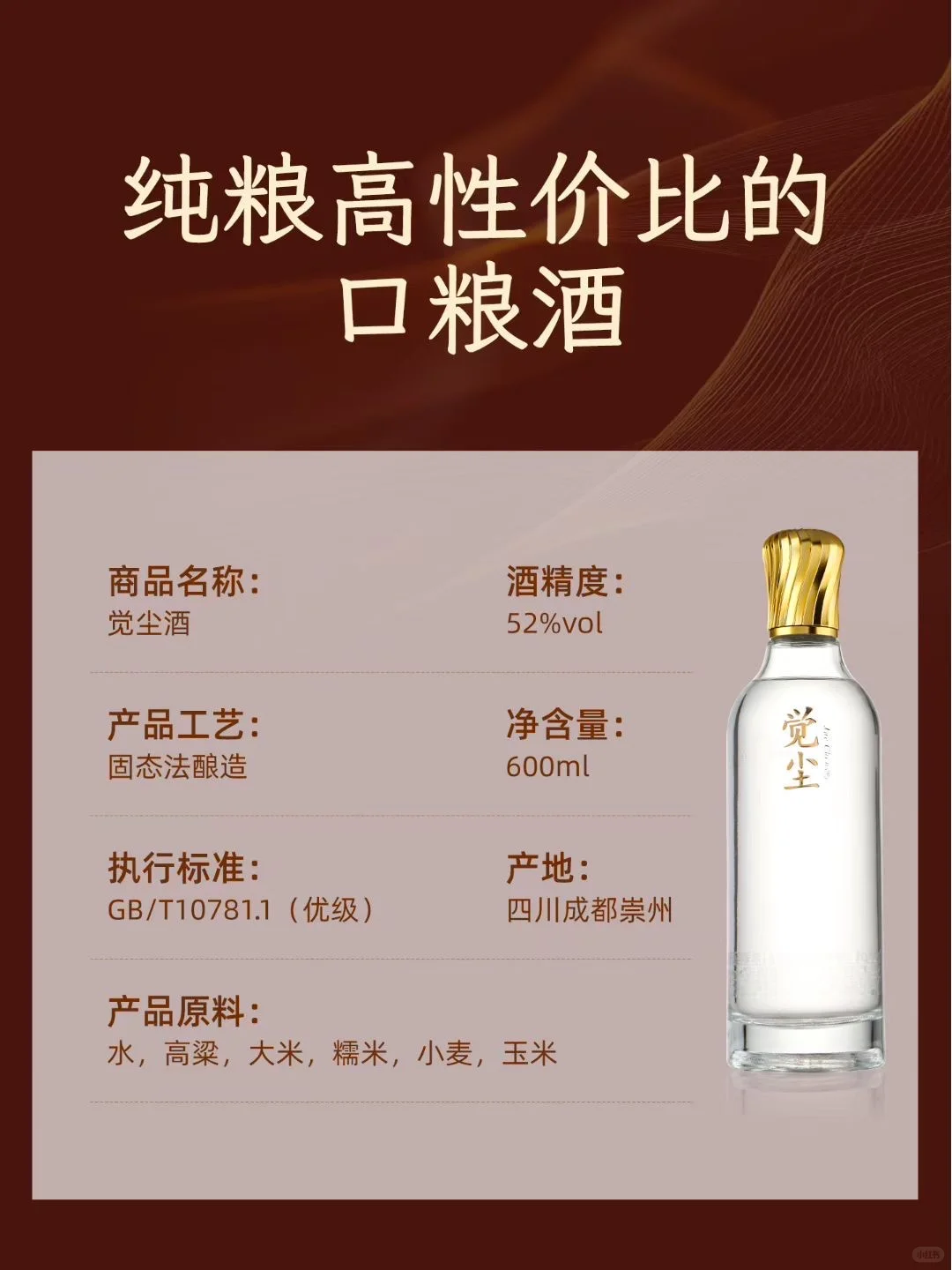 今日拿五粮液与我们觉尘做个品鉴！
