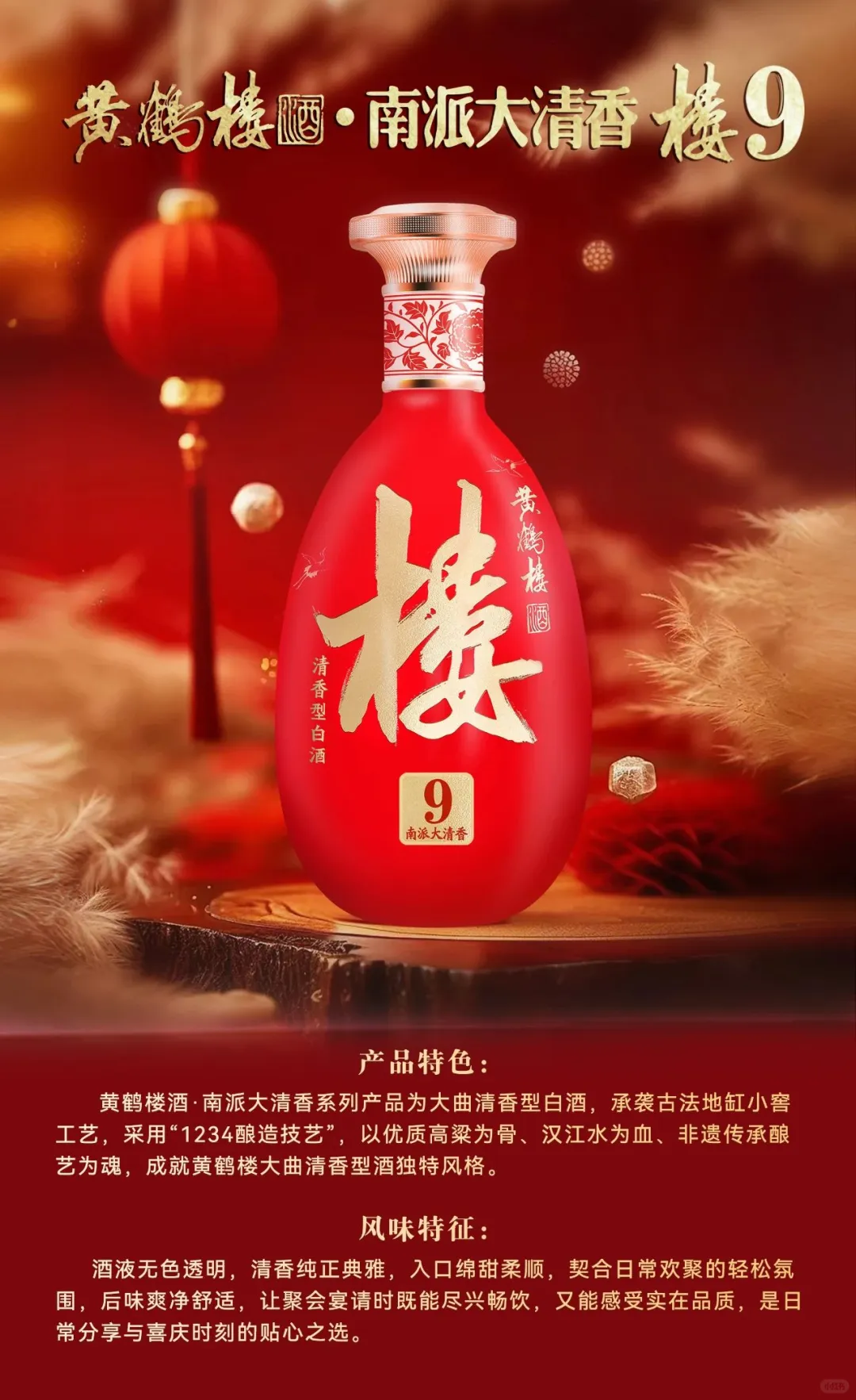 今天认识一款酒 | 黄鹤楼酒·南派大清香