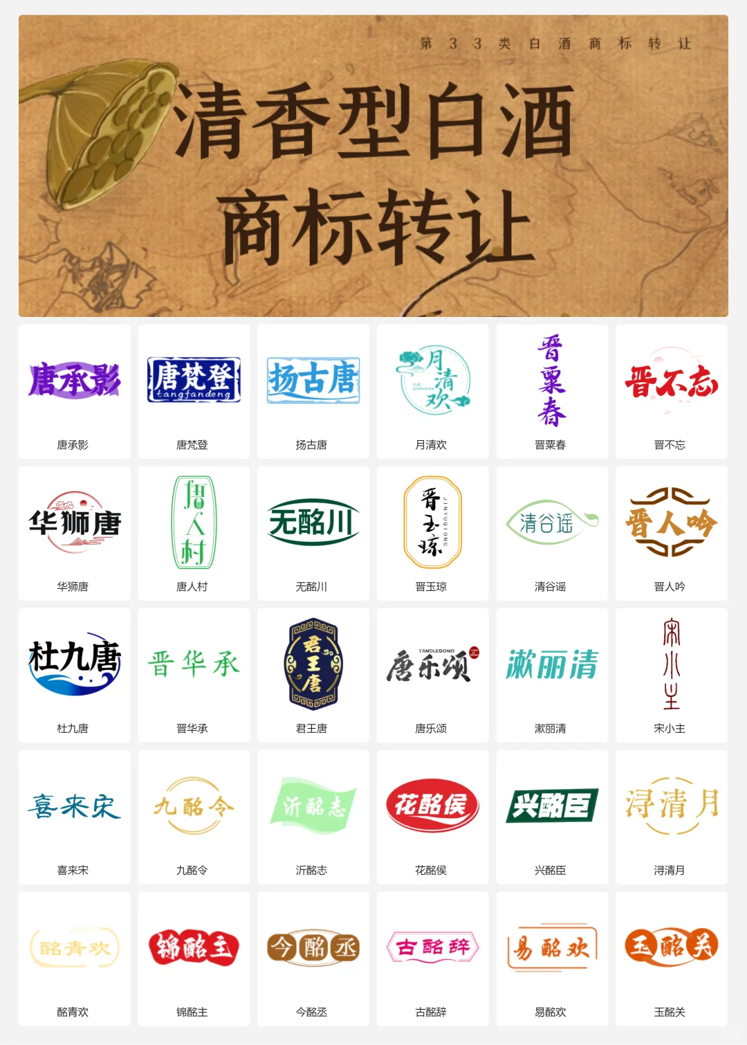 清香型白酒 33类山西老酒 口粮酒商标转让