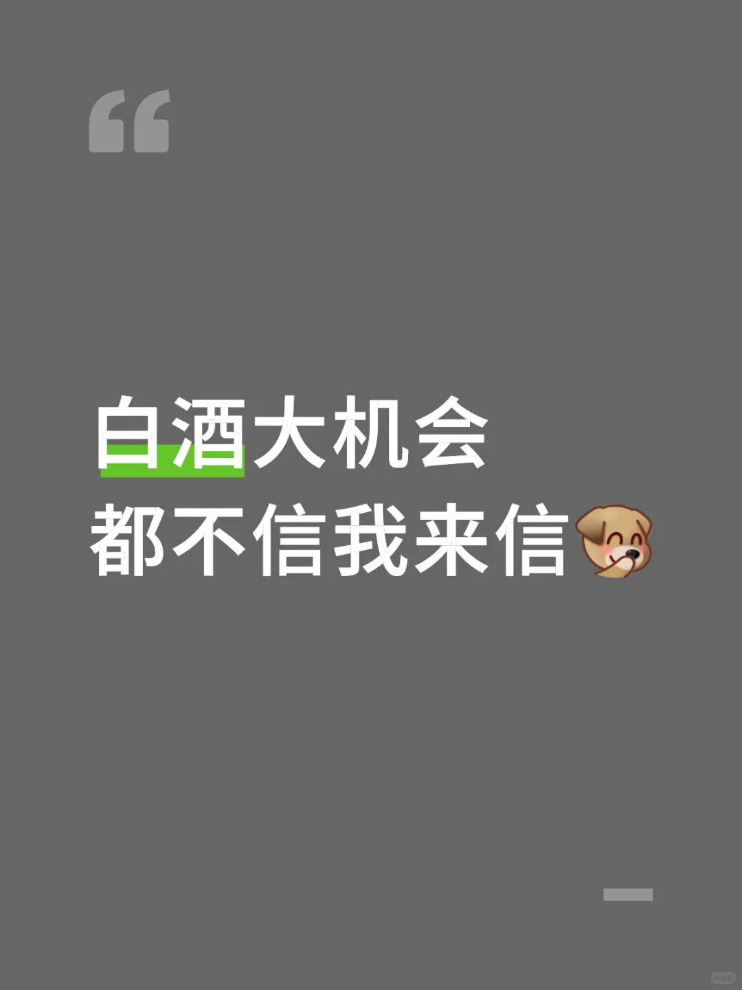 接近满级白酒头目