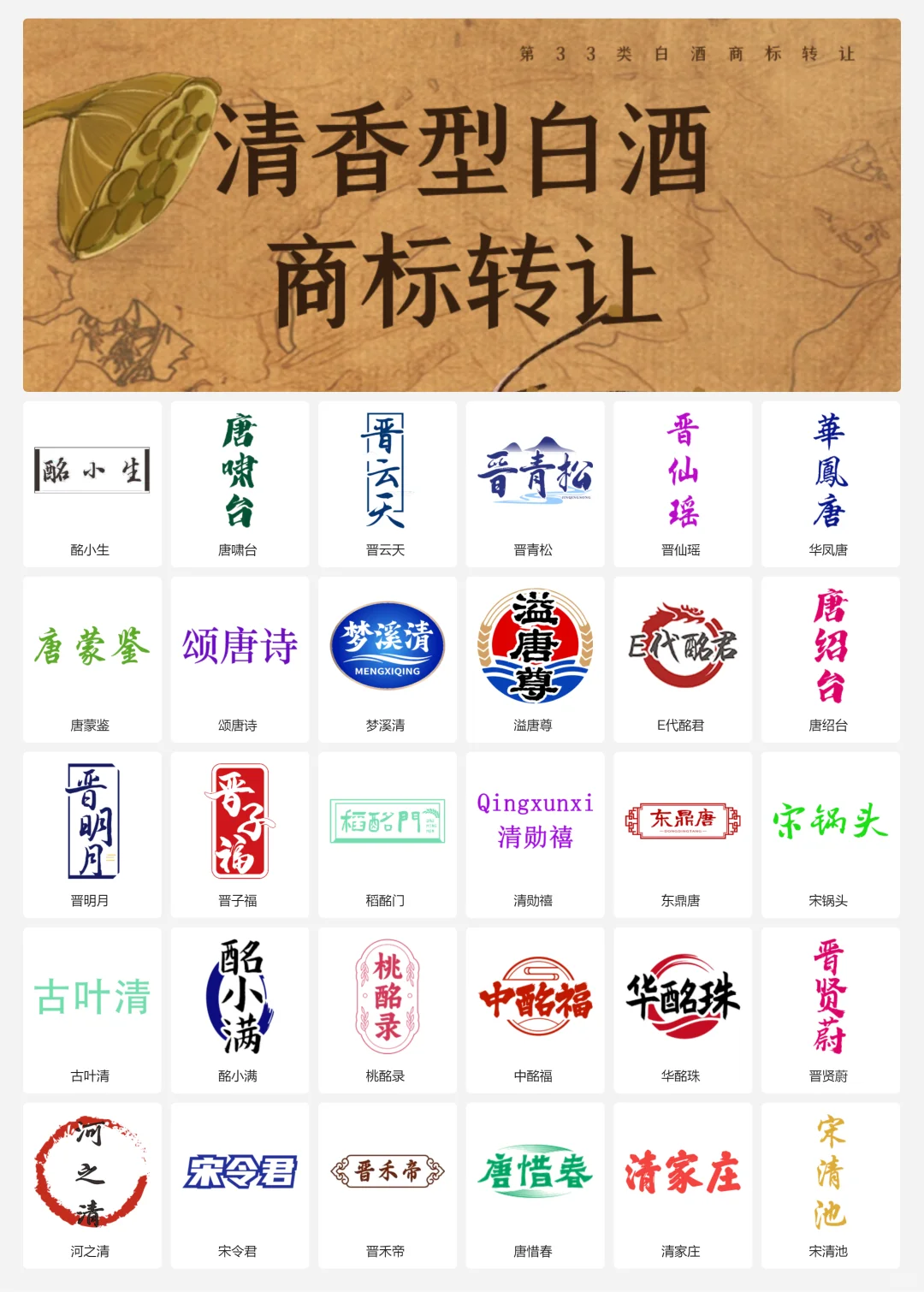 清香型白酒 33类山西老酒 口粮酒商标转让