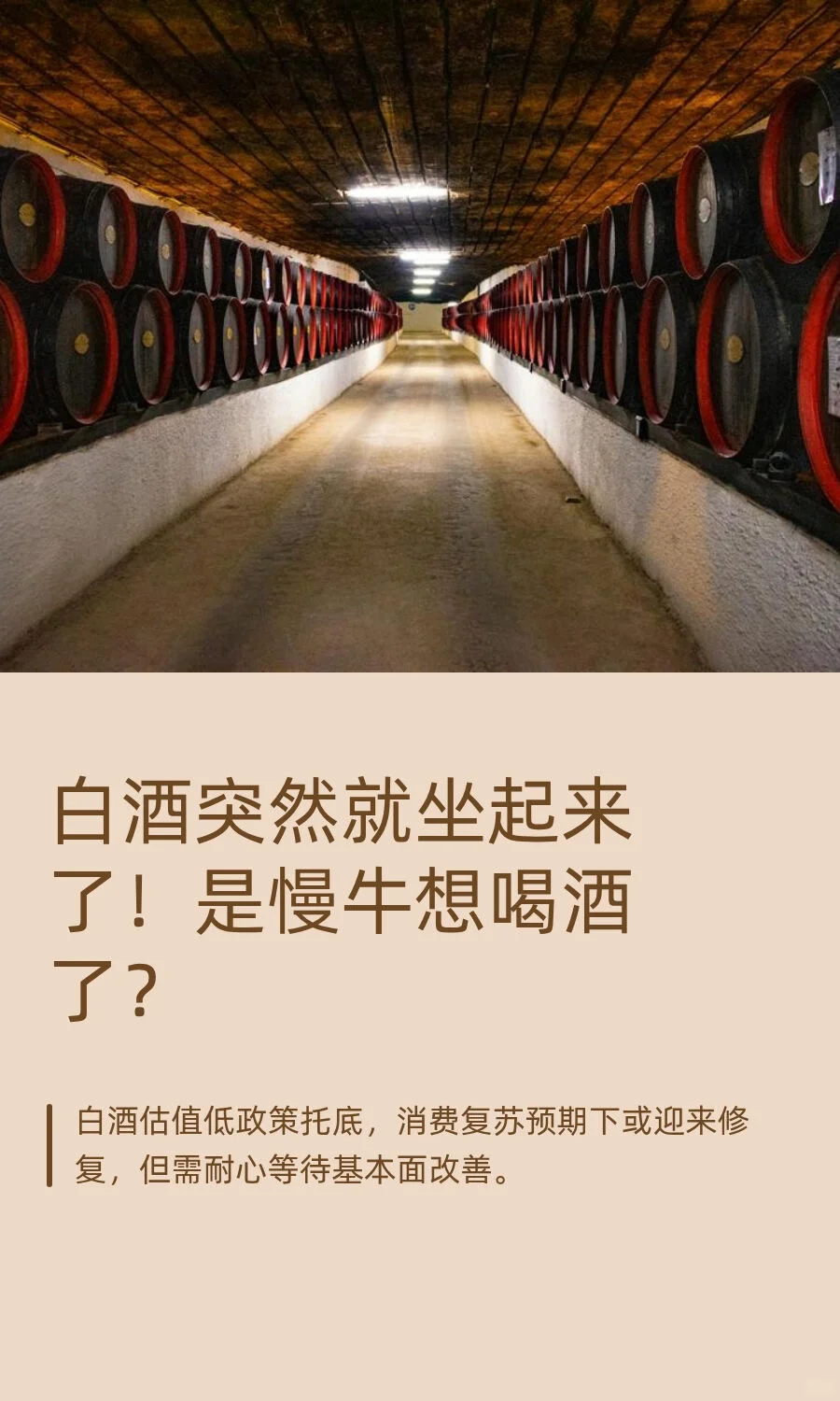 白酒突然就坐起来了！是慢牛想喝酒了？