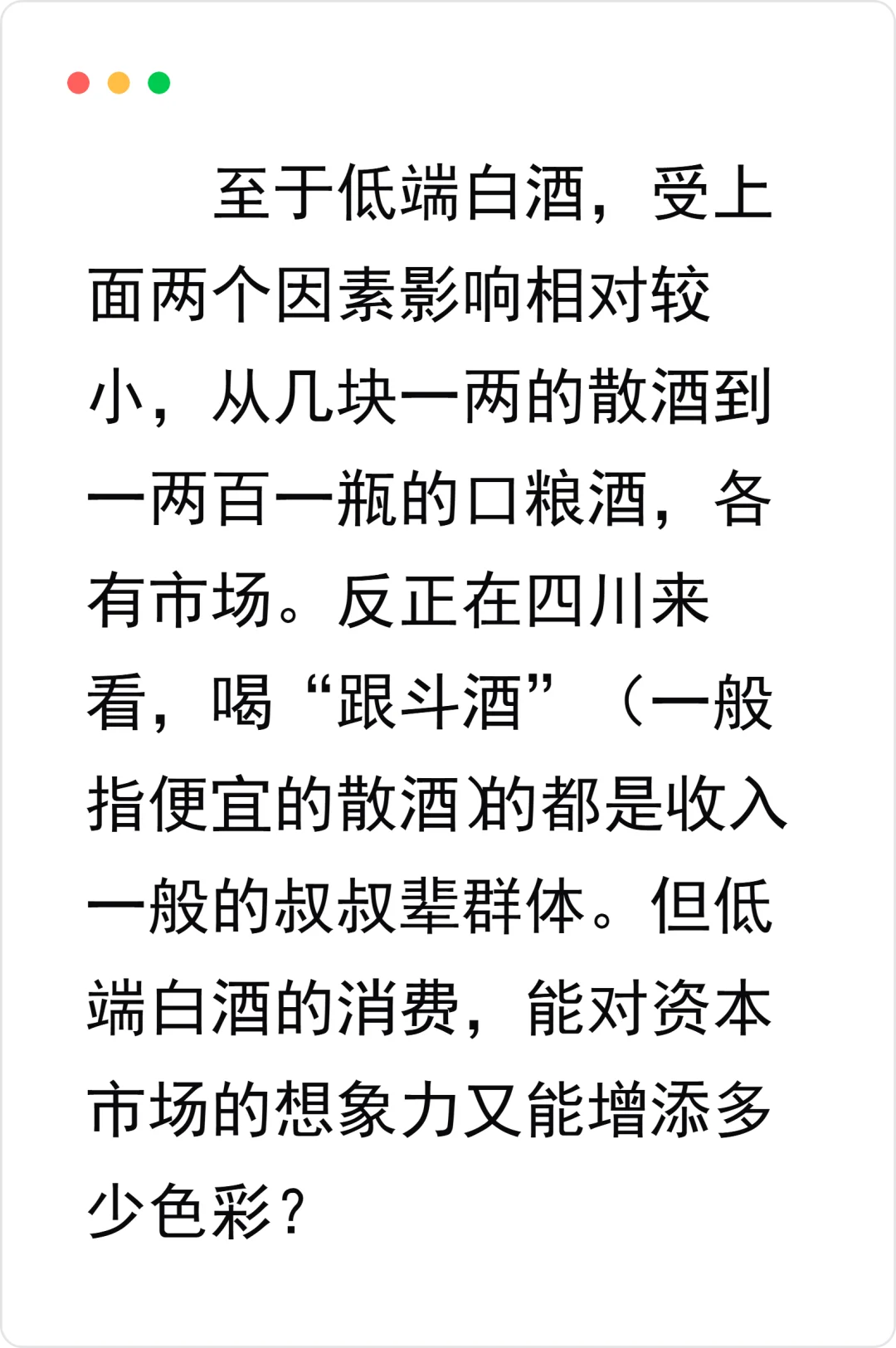 白酒逆势上涨，但你别醉。