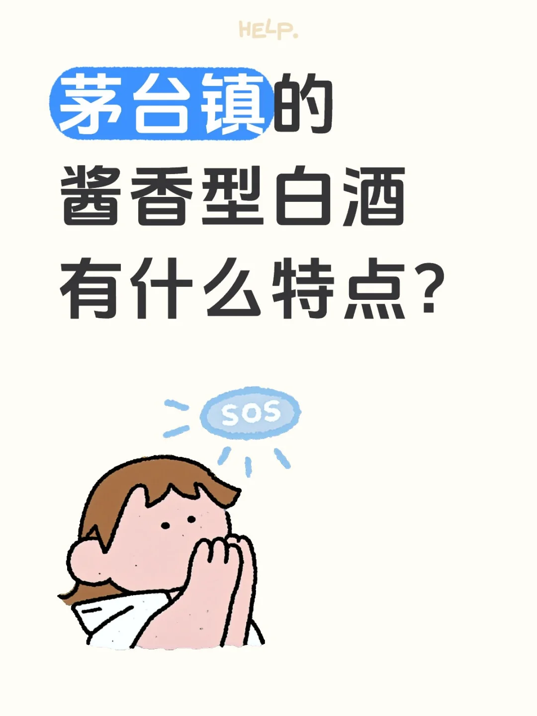 茅台镇酱香白酒：一滴入魂，回味千年