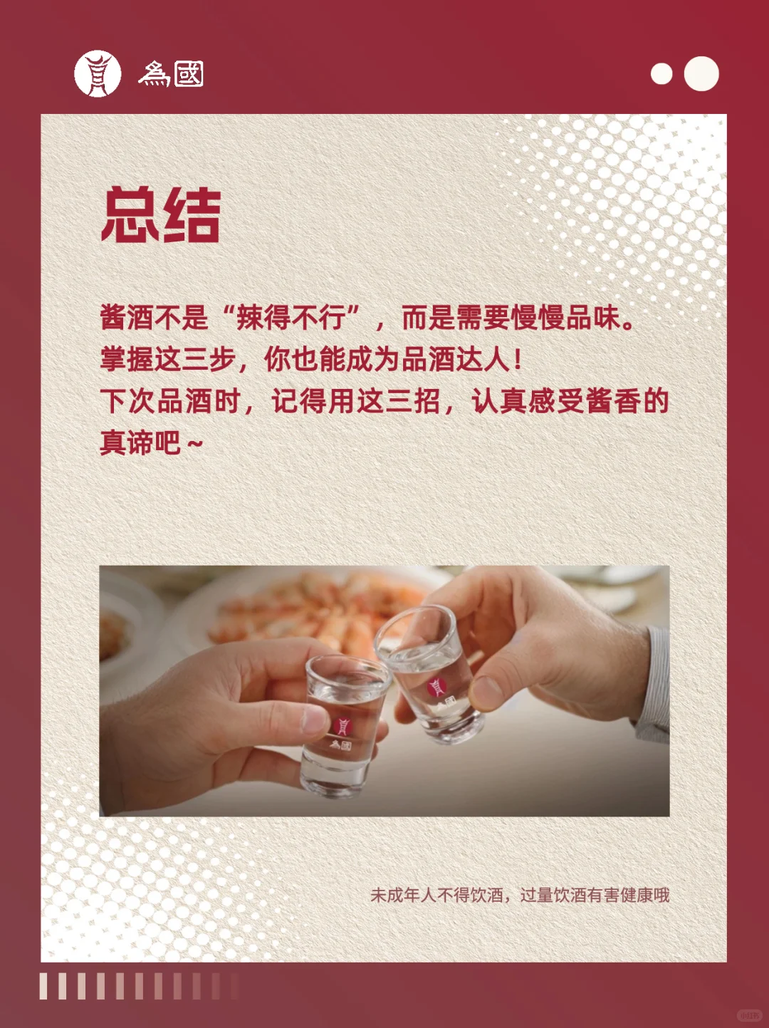 新手必看！三步教你轻松品鉴酱香型白酒