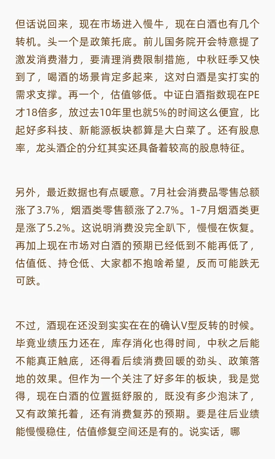 白酒突然就坐起来了！是慢牛想喝酒了？