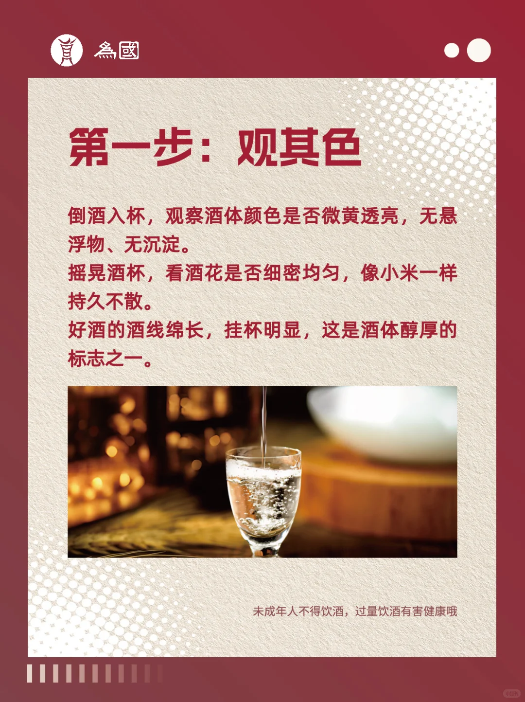 新手必看！三步教你轻松品鉴酱香型白酒