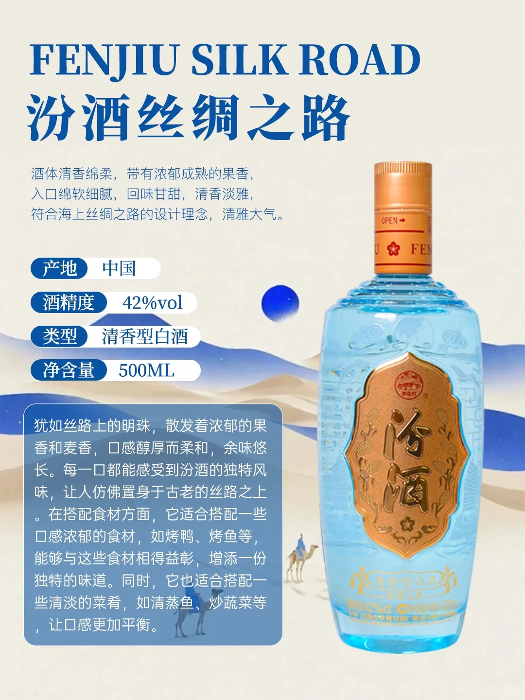 ?爆款汾酒礼盒！丝绸之路限量珍藏?