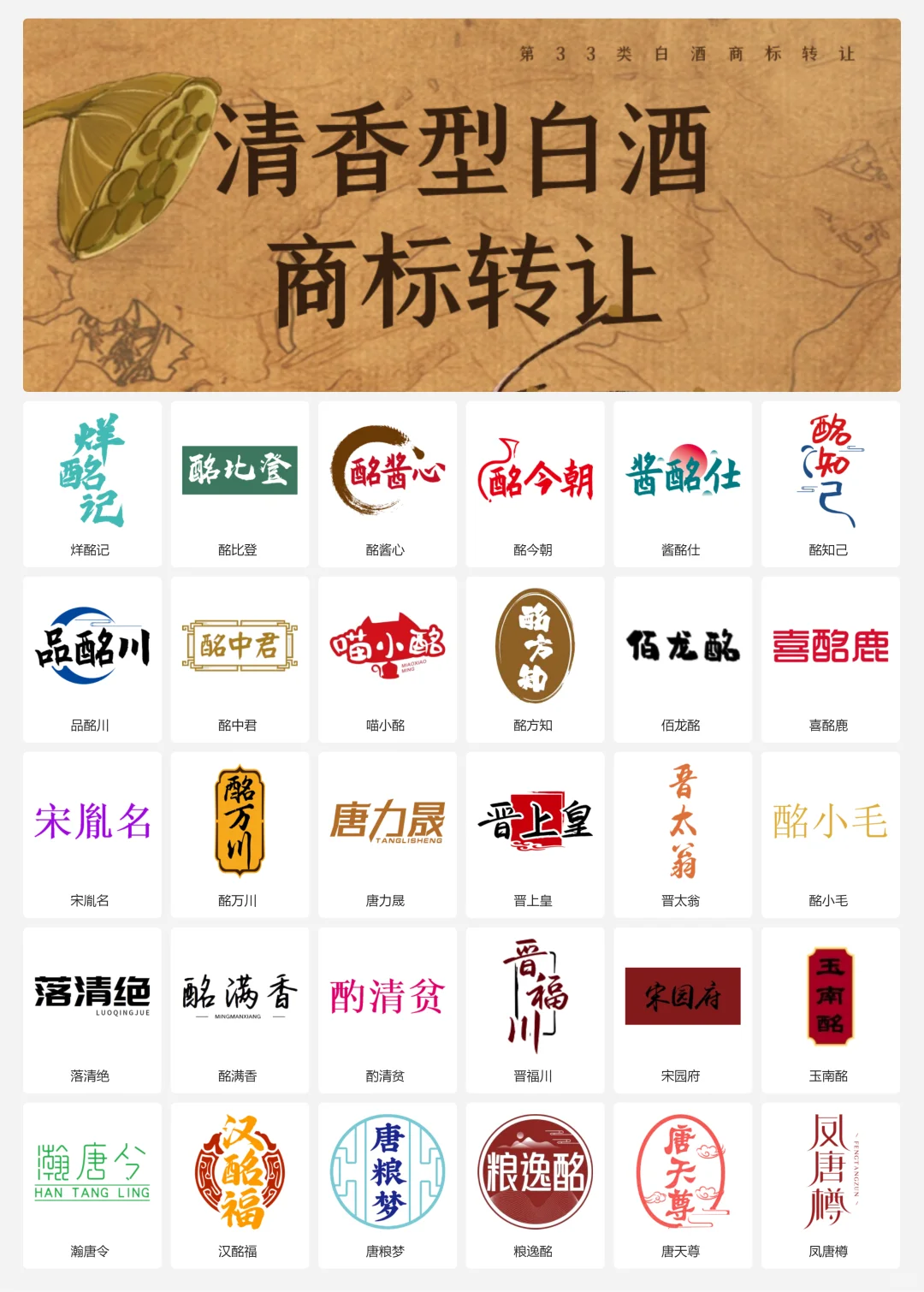清香型白酒 33类山西老酒 口粮酒商标转让
