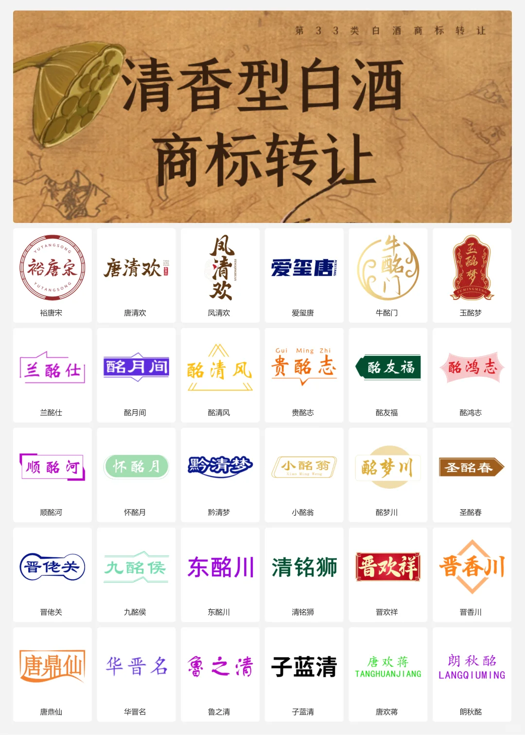 清香型白酒 33类山西老酒 口粮酒商标转让