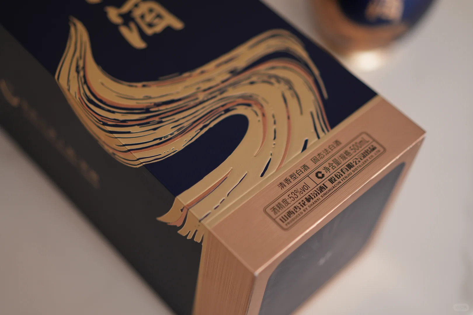 清香鼻祖，千年汾韵