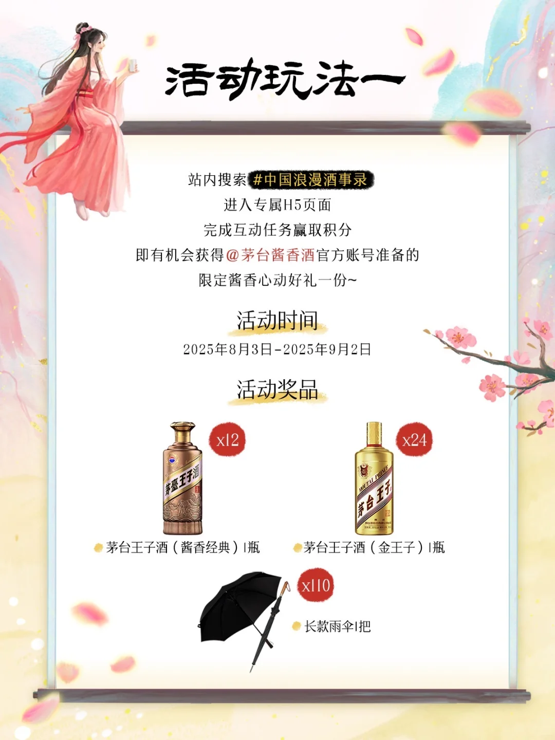 以酱香敬深情，邀你书写爱中酒事?