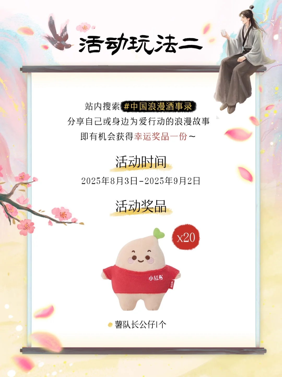 以酱香敬深情，邀你书写爱中酒事?