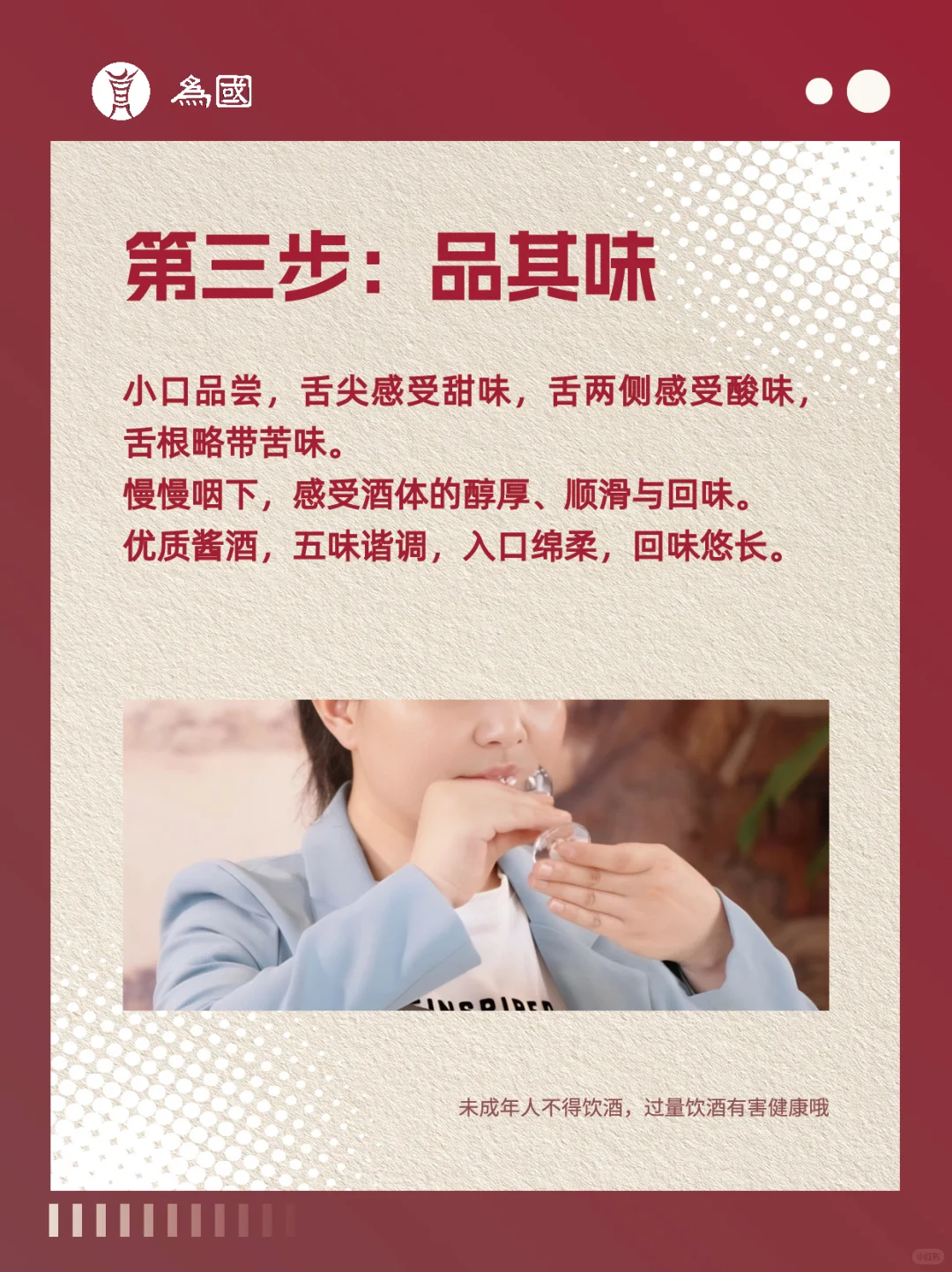 新手必看！三步教你轻松品鉴酱香型白酒