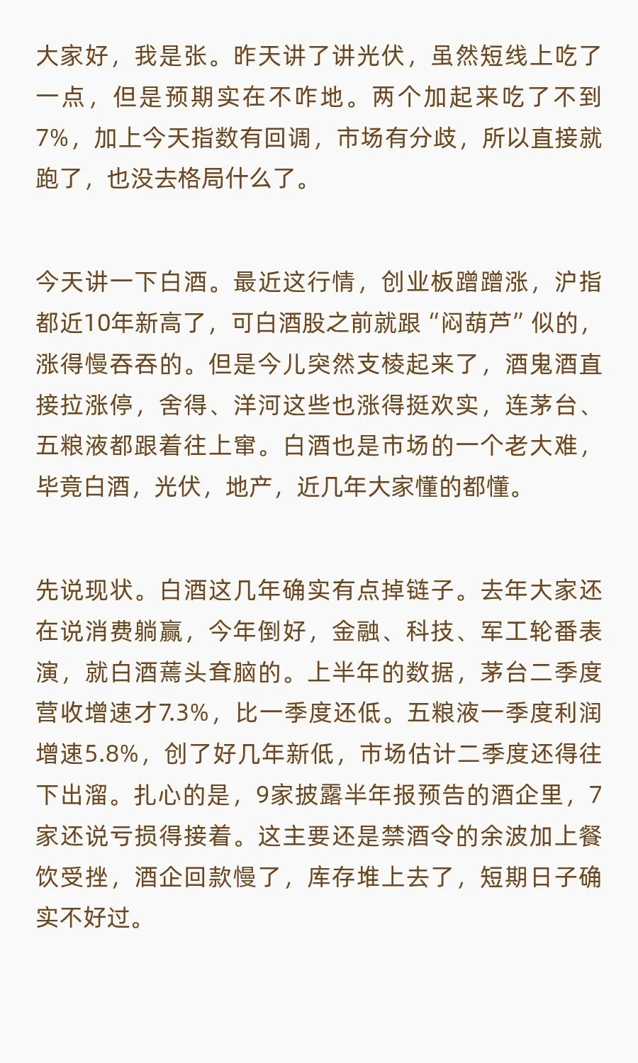 白酒突然就坐起来了！是慢牛想喝酒了？