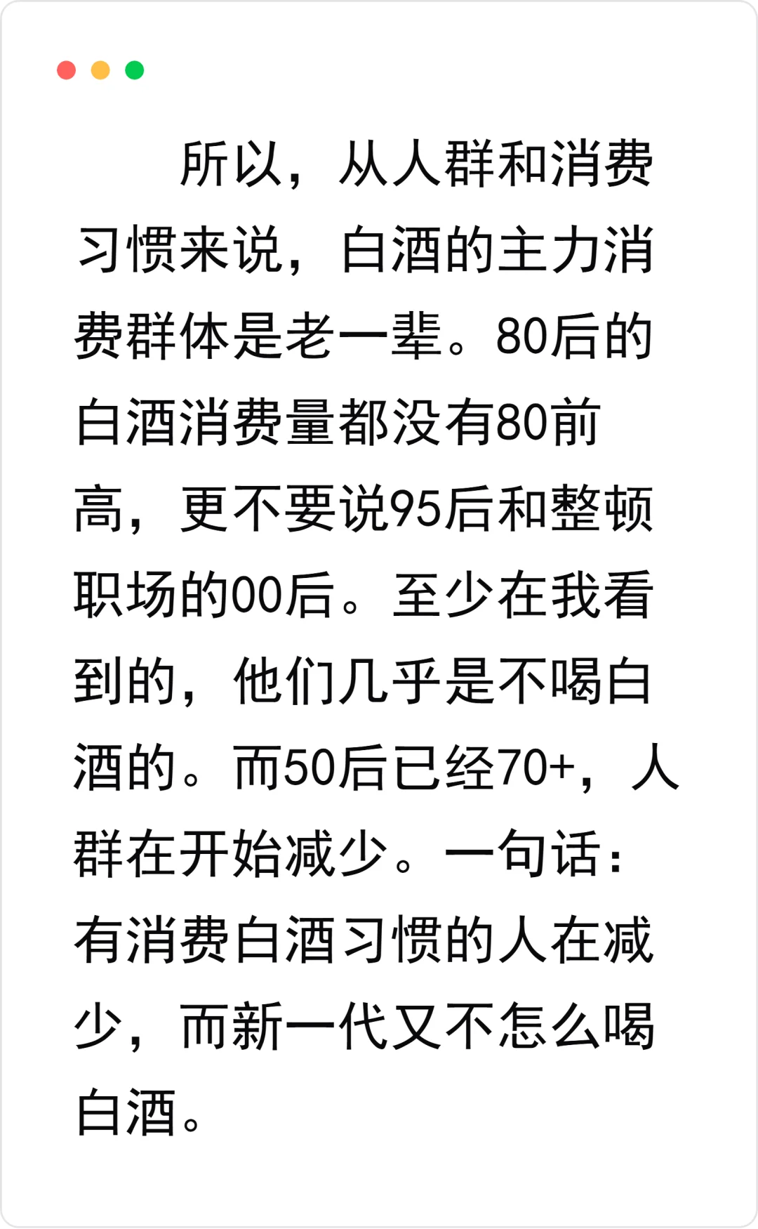 白酒逆势上涨，但你别醉。