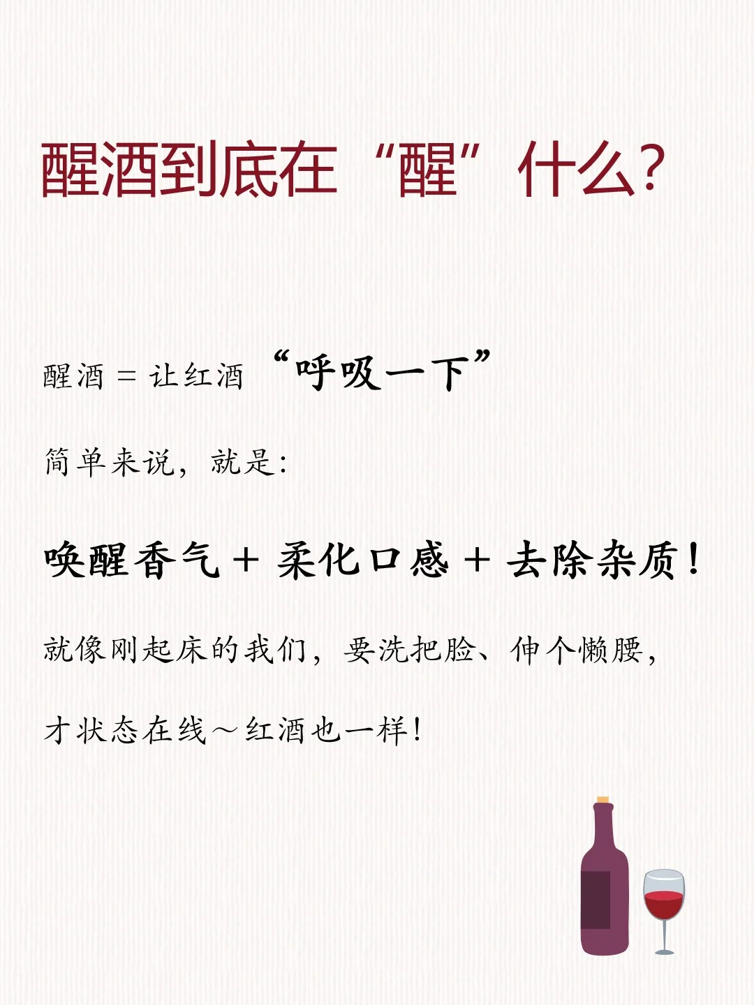 红酒不好喝？90%的人都忽略了这一步！