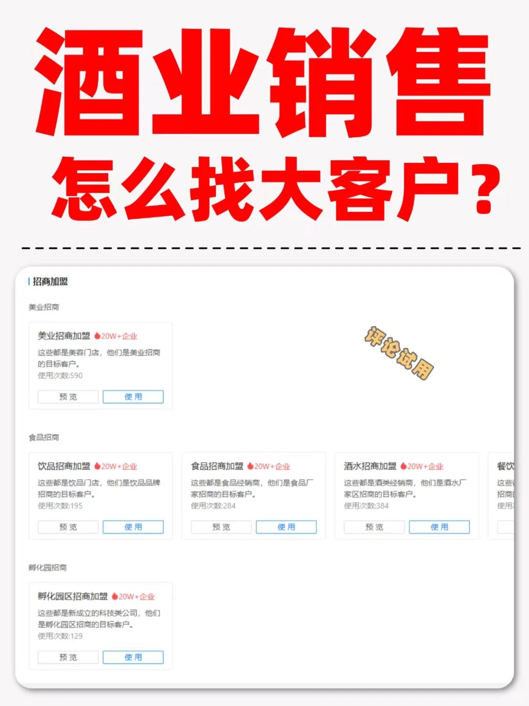 酒业销售怎么找大客户？