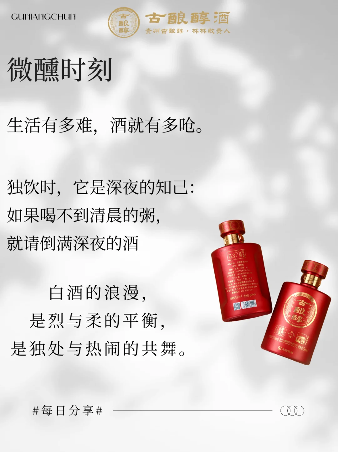不卖酒，卖情绪，卖酒人的专属朋友圈文案