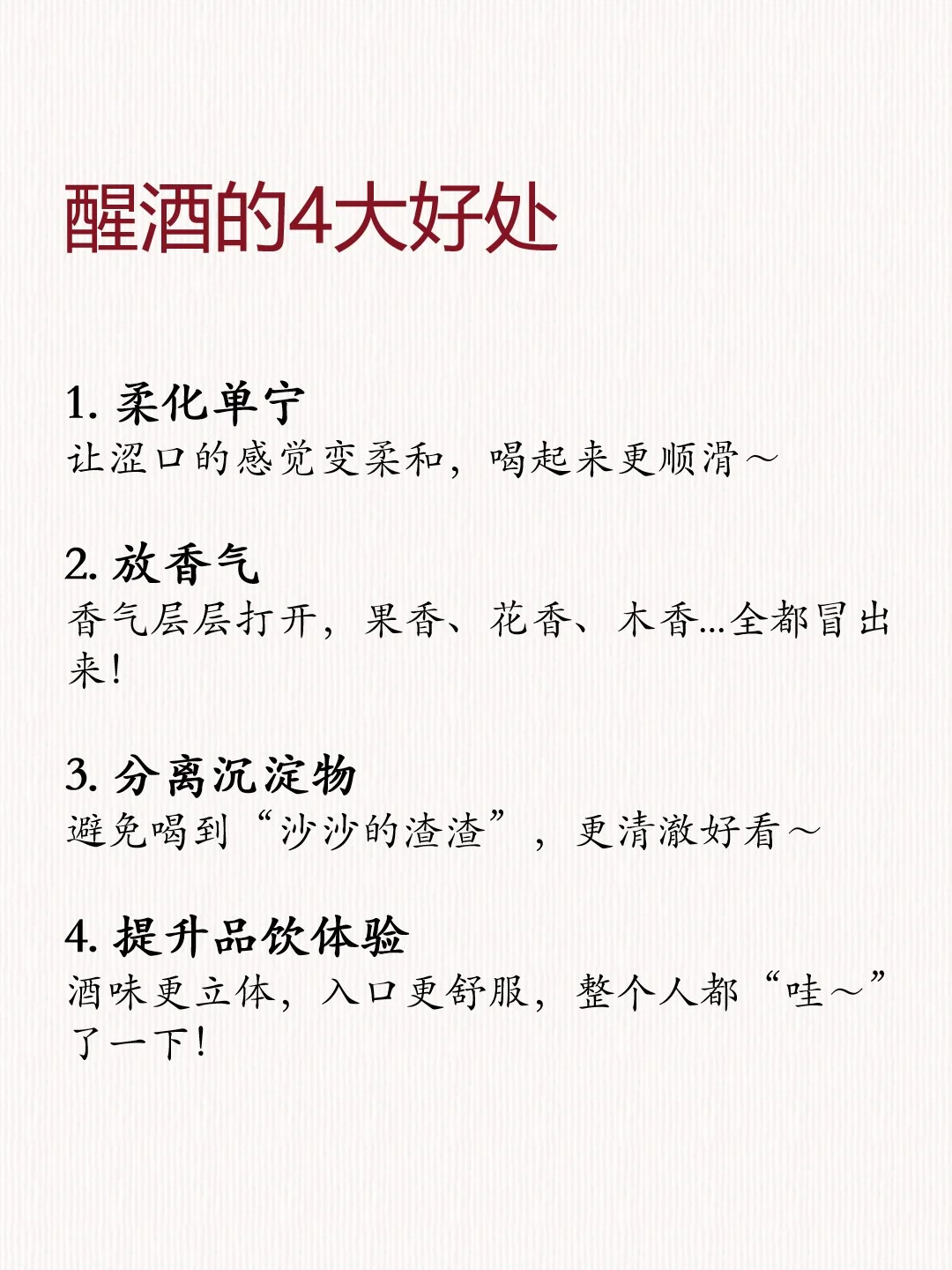 红酒不好喝？90%的人都忽略了这一步！