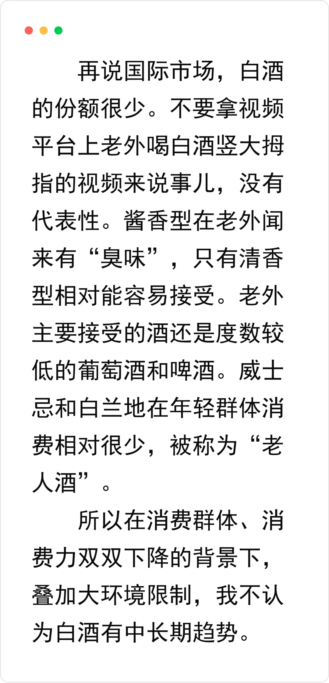 白酒逆势上涨，但你别醉。