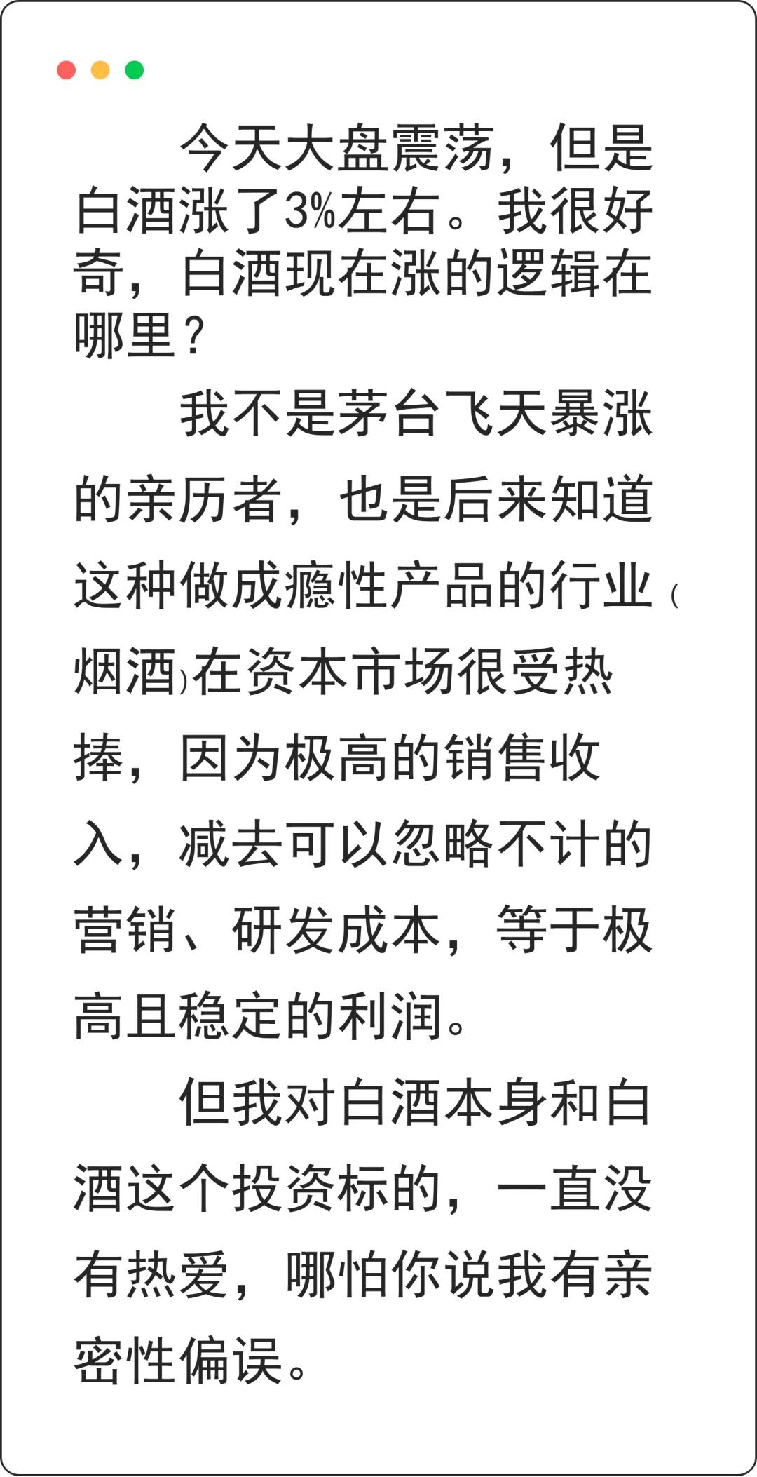 白酒逆势上涨，但你别醉。
