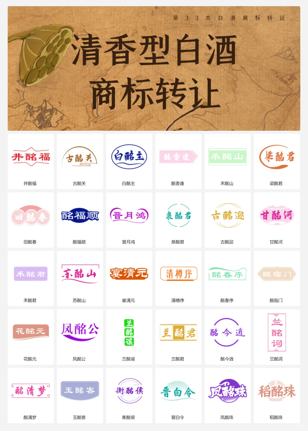 清香型白酒 33类山西老酒 口粮酒商标转让