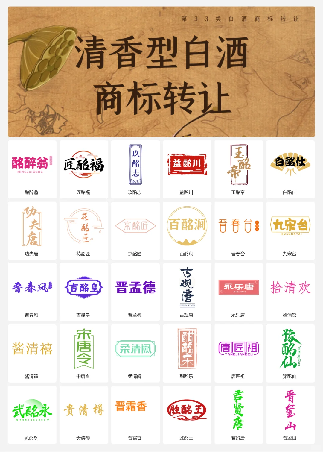 清香型白酒 33类山西老酒 口粮酒商标转让