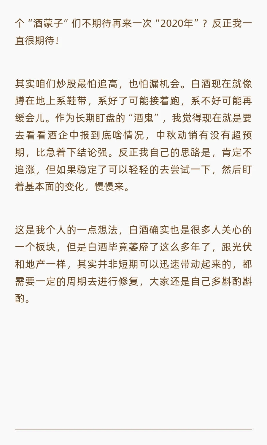 白酒突然就坐起来了！是慢牛想喝酒了？