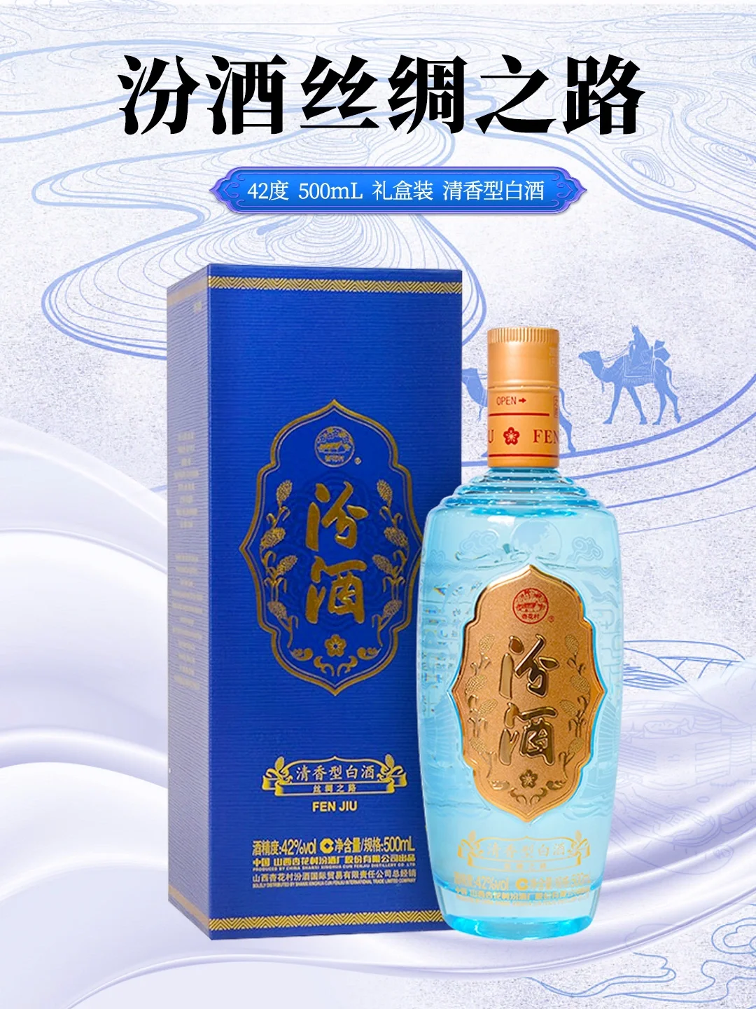 ?爆款汾酒礼盒！丝绸之路限量珍藏?
