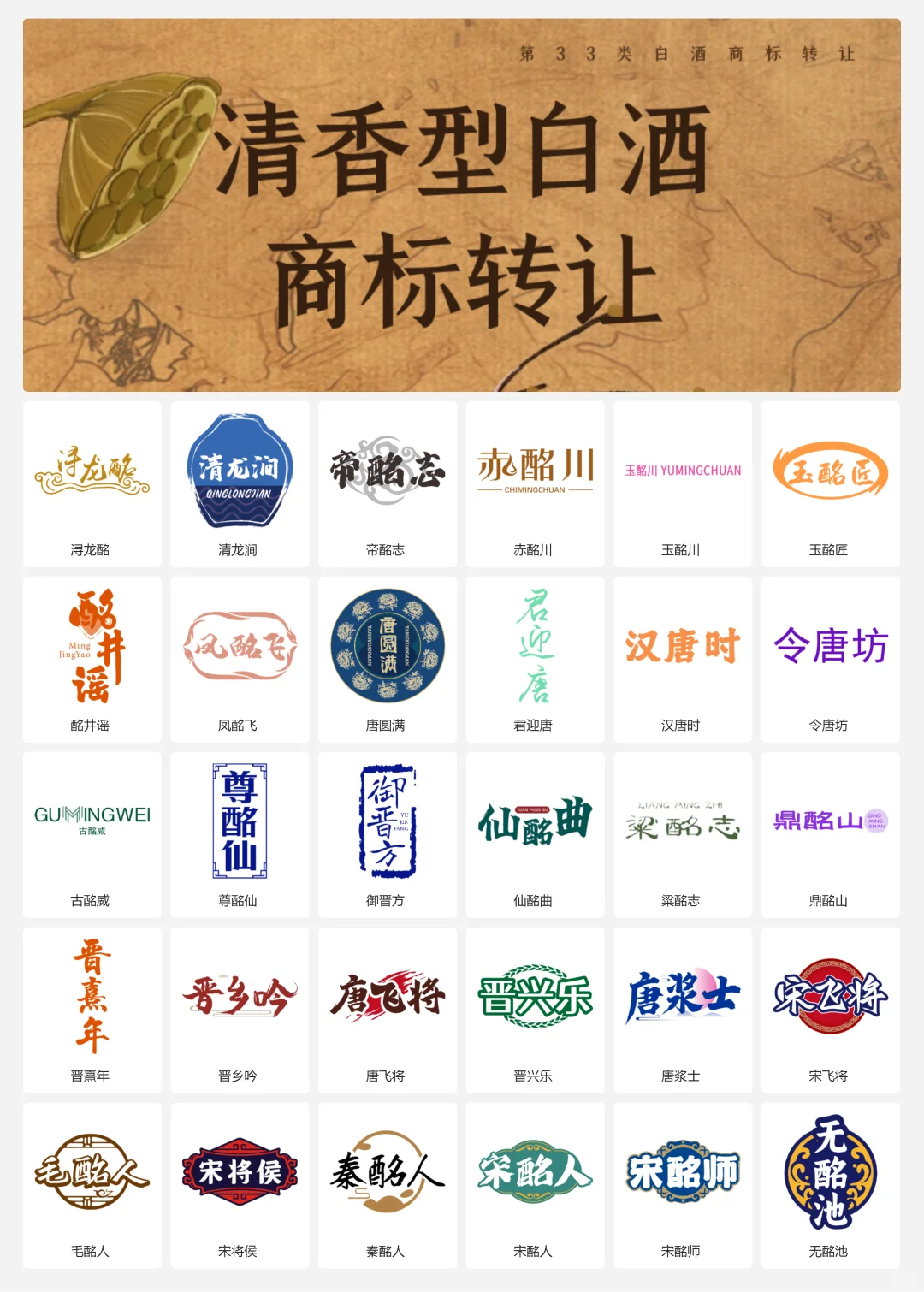 清香型白酒 33类山西老酒 口粮酒商标转让