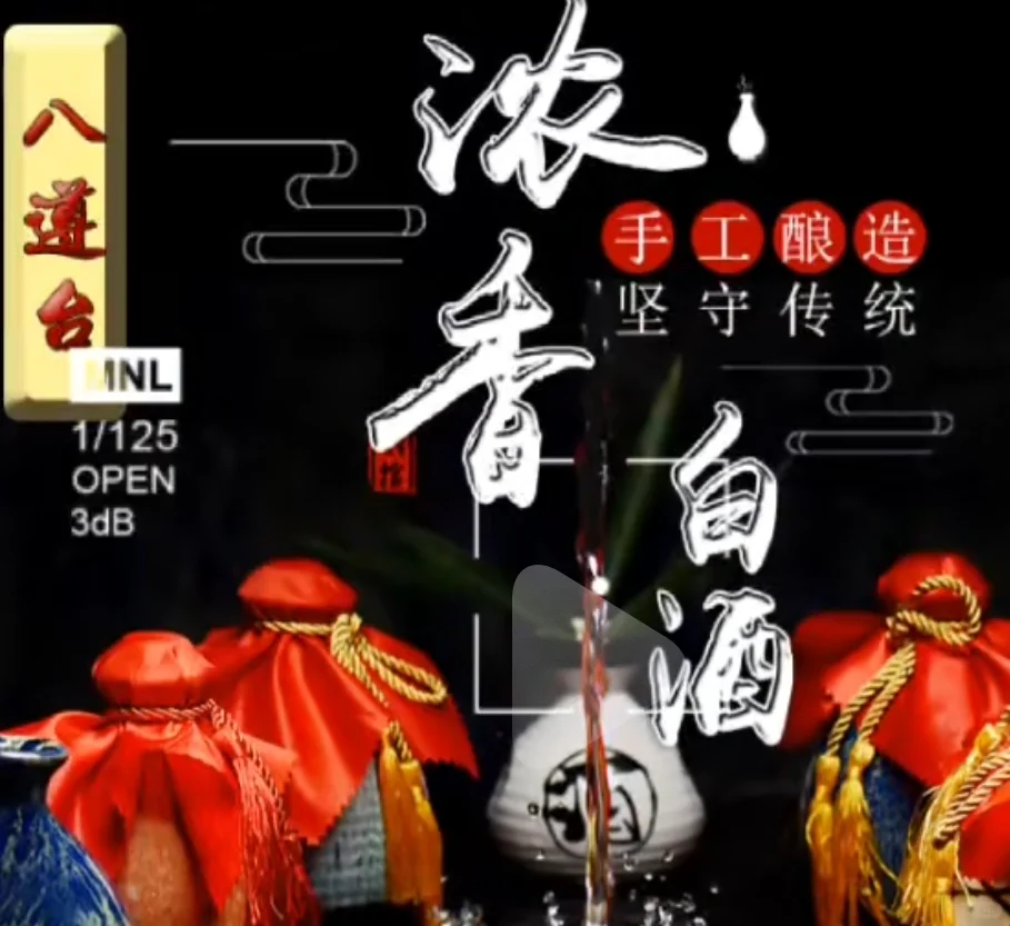 白酒品牌 八遵台