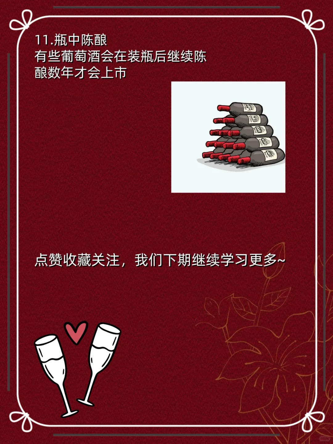 红酒小知识‼️红酒酿造全过程❗