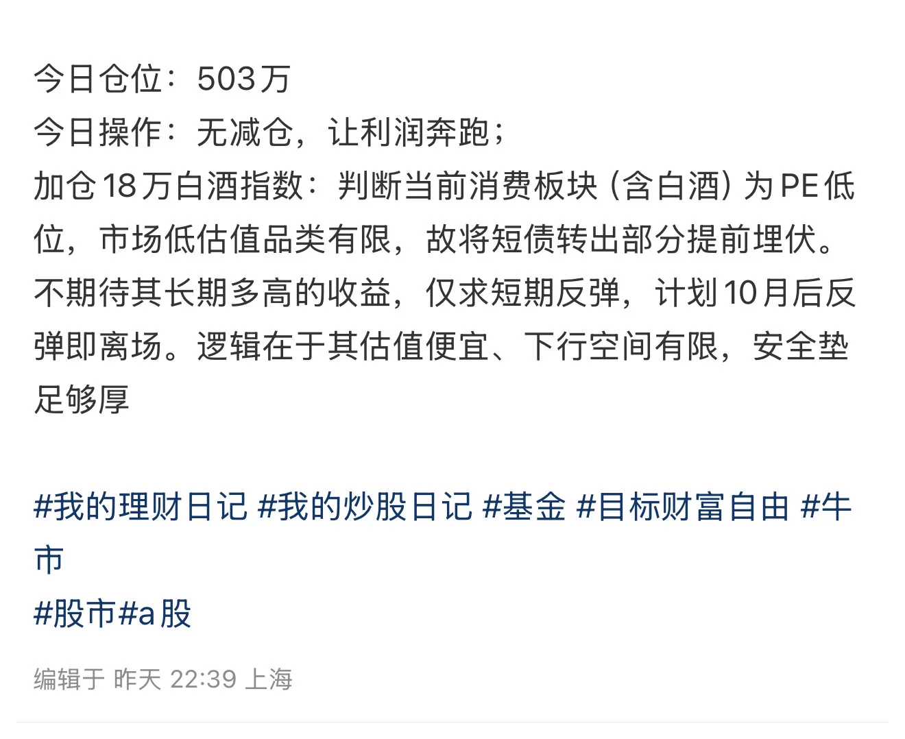 8.19 全场下跌，白酒逆市补涨！昨日逻辑验证