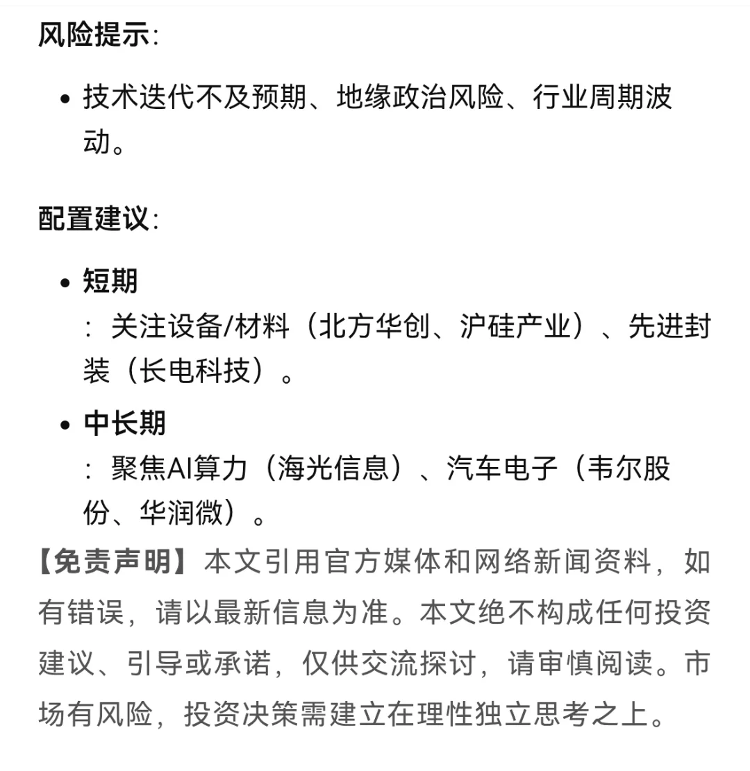 半导体产业龙头